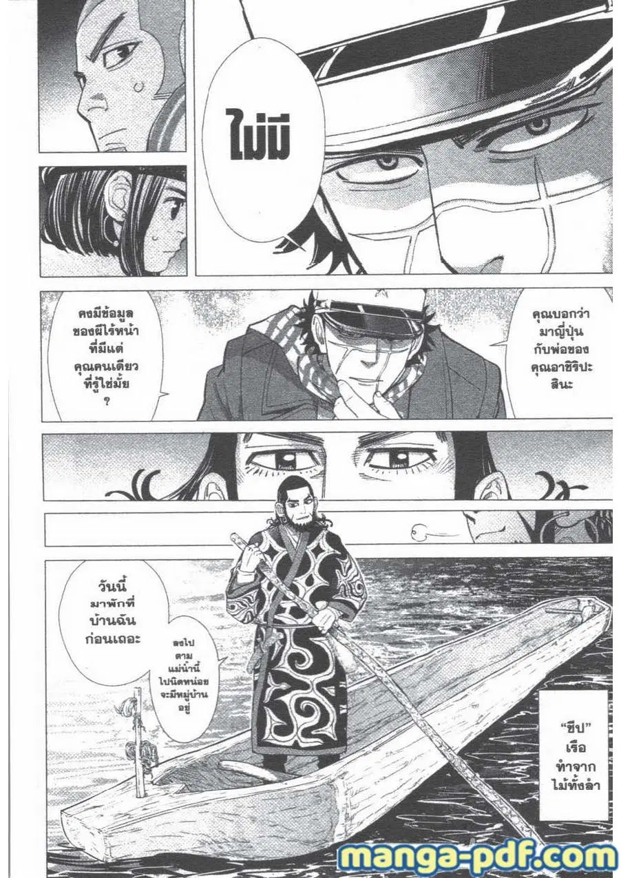 Golden Kamuy ตอนที่ 49 หน้า 5