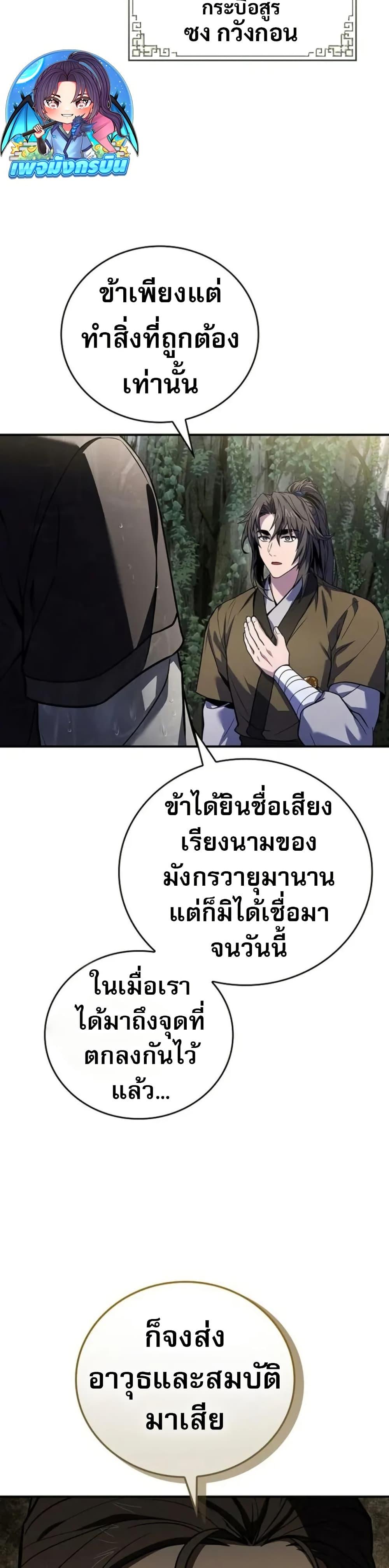 Reincarnated Escort Warrior ตอนที่ 94 หน้า 23