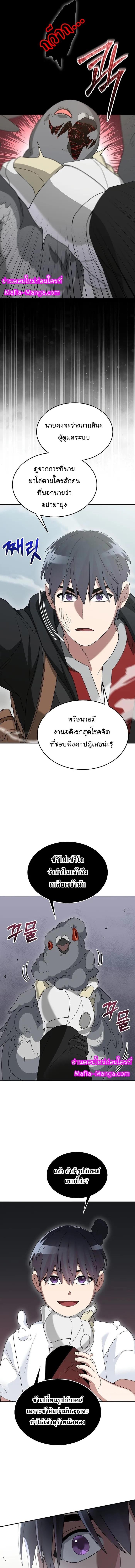 The Newbie Is Too Strong ตอนที่ 83 หน้า 13