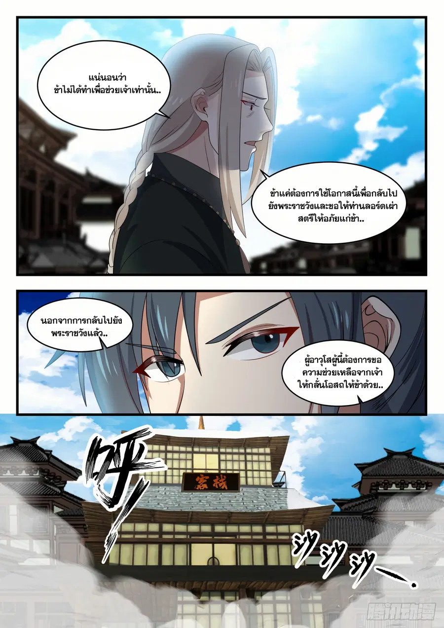 Martial Peak ตอนที่ 1375 หน้า 8