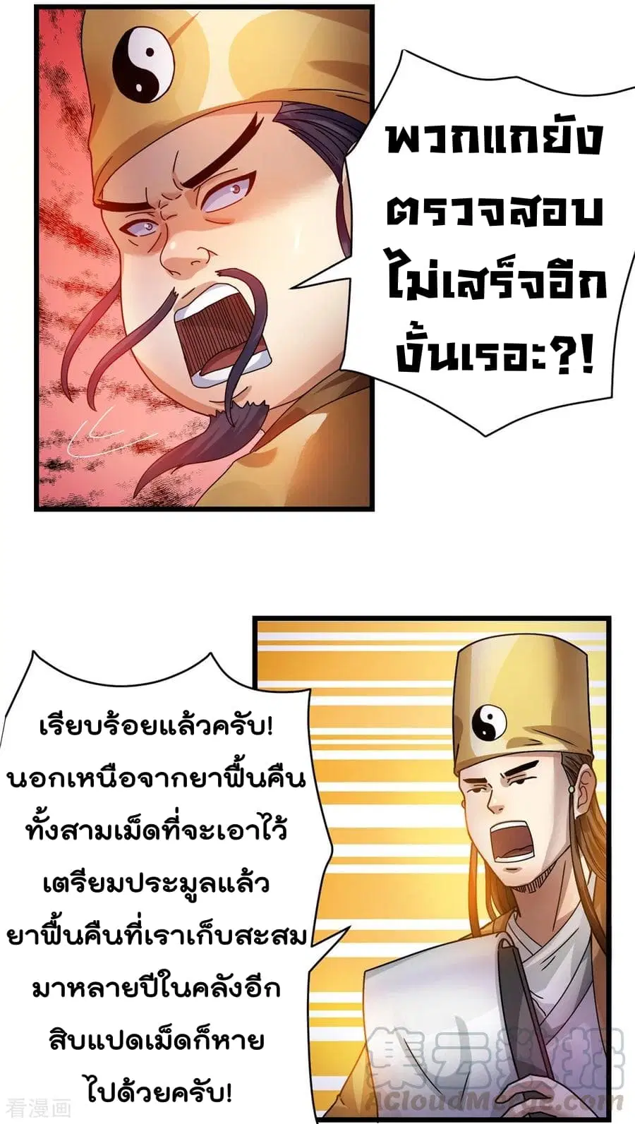 Immortal King of City ตอนที่ 73 หน้า 13