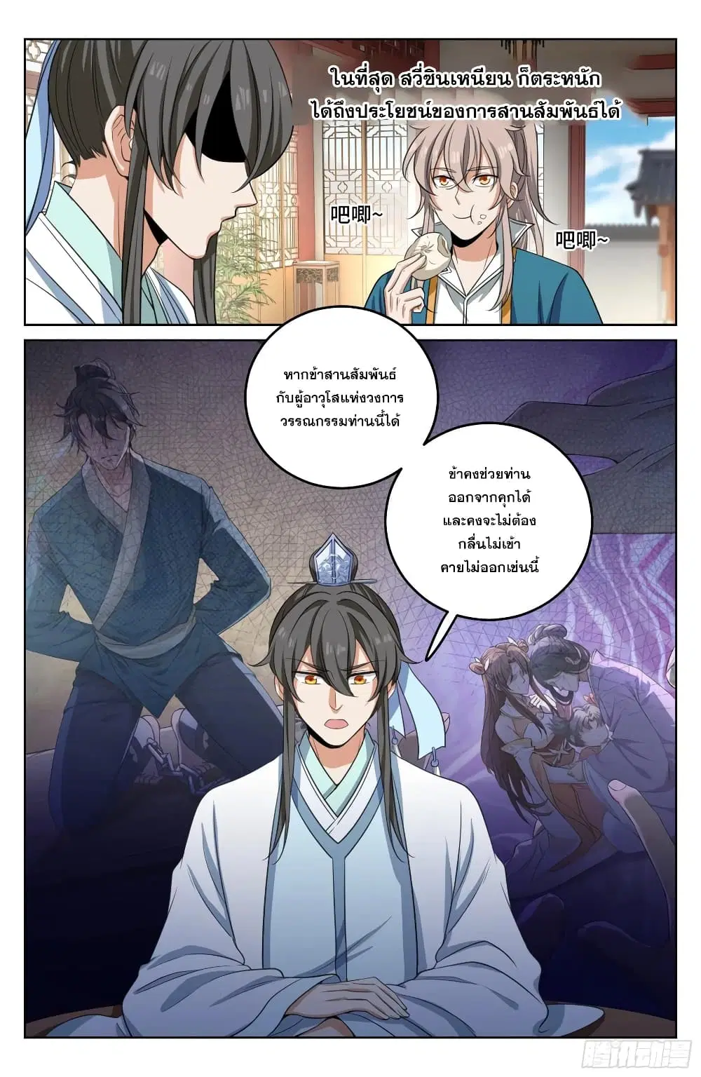 Nightwatcher ตอนที่ 22 หน้า 13