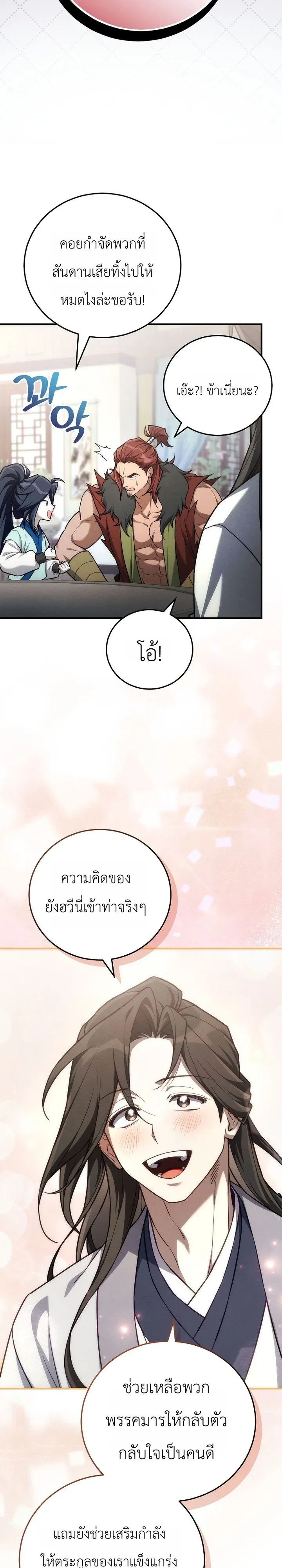 Third-Rate Martial Family Becomes the Best Under Heaven ข้าเนี่ยแหละ จะพาตระกูลชั้นสามเป็นหนึ่งในใต้หล้า! ตอนที่ 20 หน้า 33
