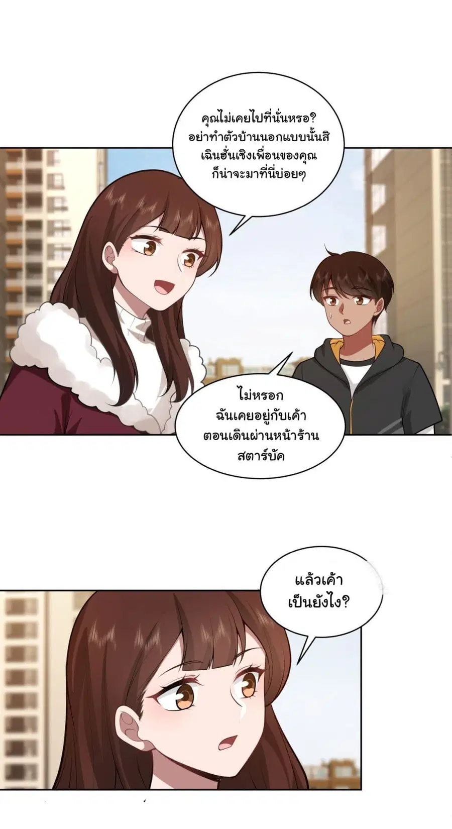 I Really Don’t Want to be Reborn ตอนที่ 147 หน้า 10