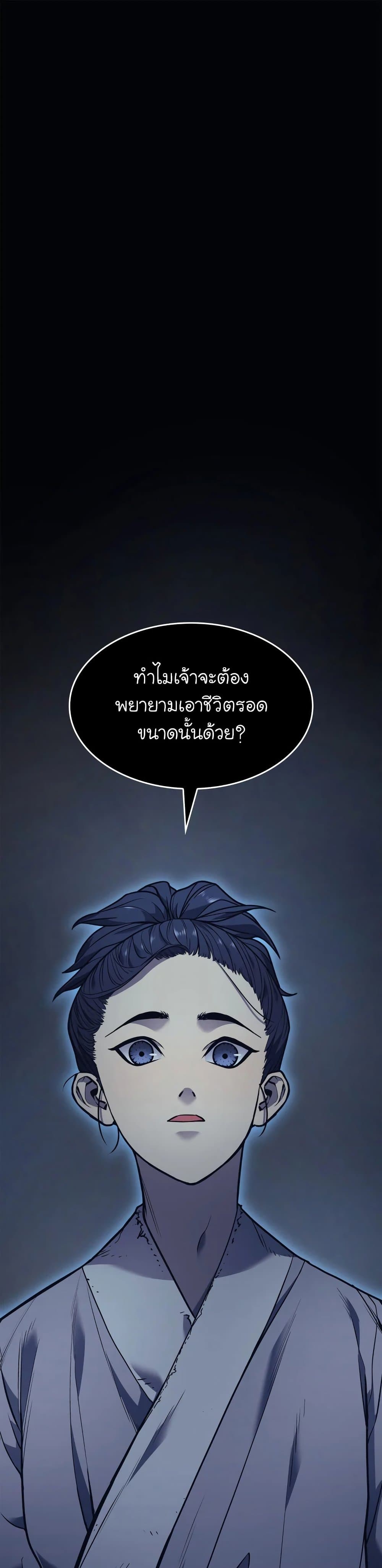 Reaper of the Drifting Moon ตอนที่ 2 หน้า 2