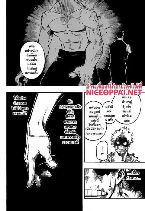 My Hero Academia ตอนที่ 146 หน้า 11