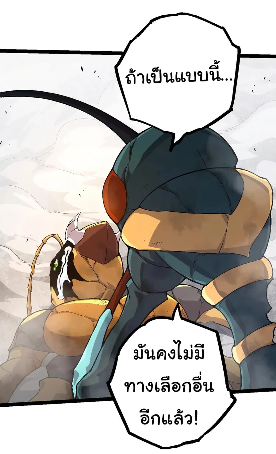 Evolution from the Big Tree ตอนที่ 59 หน้า 10