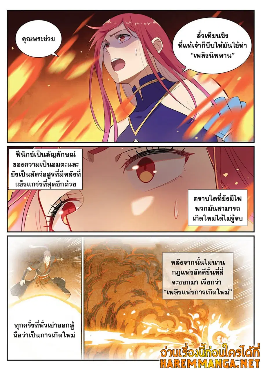Bailian Chengshen ตอนที่ 386 หน้า 8
