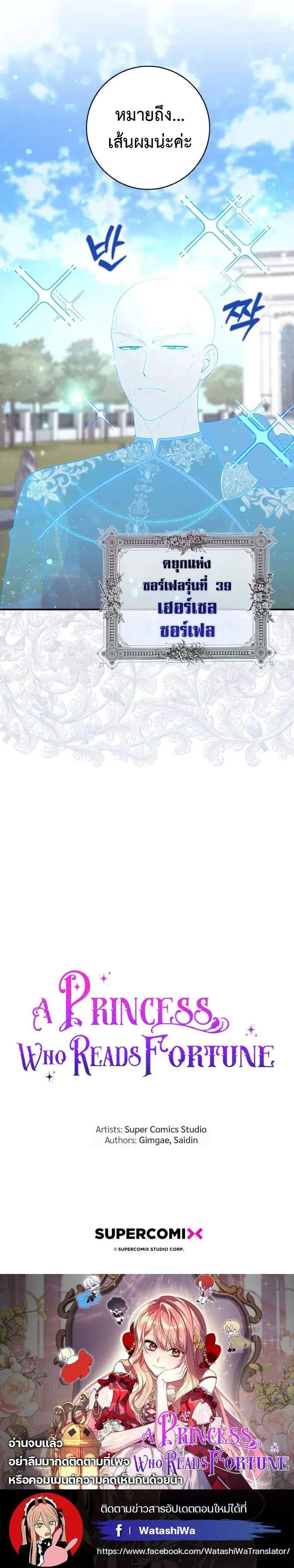 A Princess Who Reads Fortune ตอนที่ 11 หน้า 24