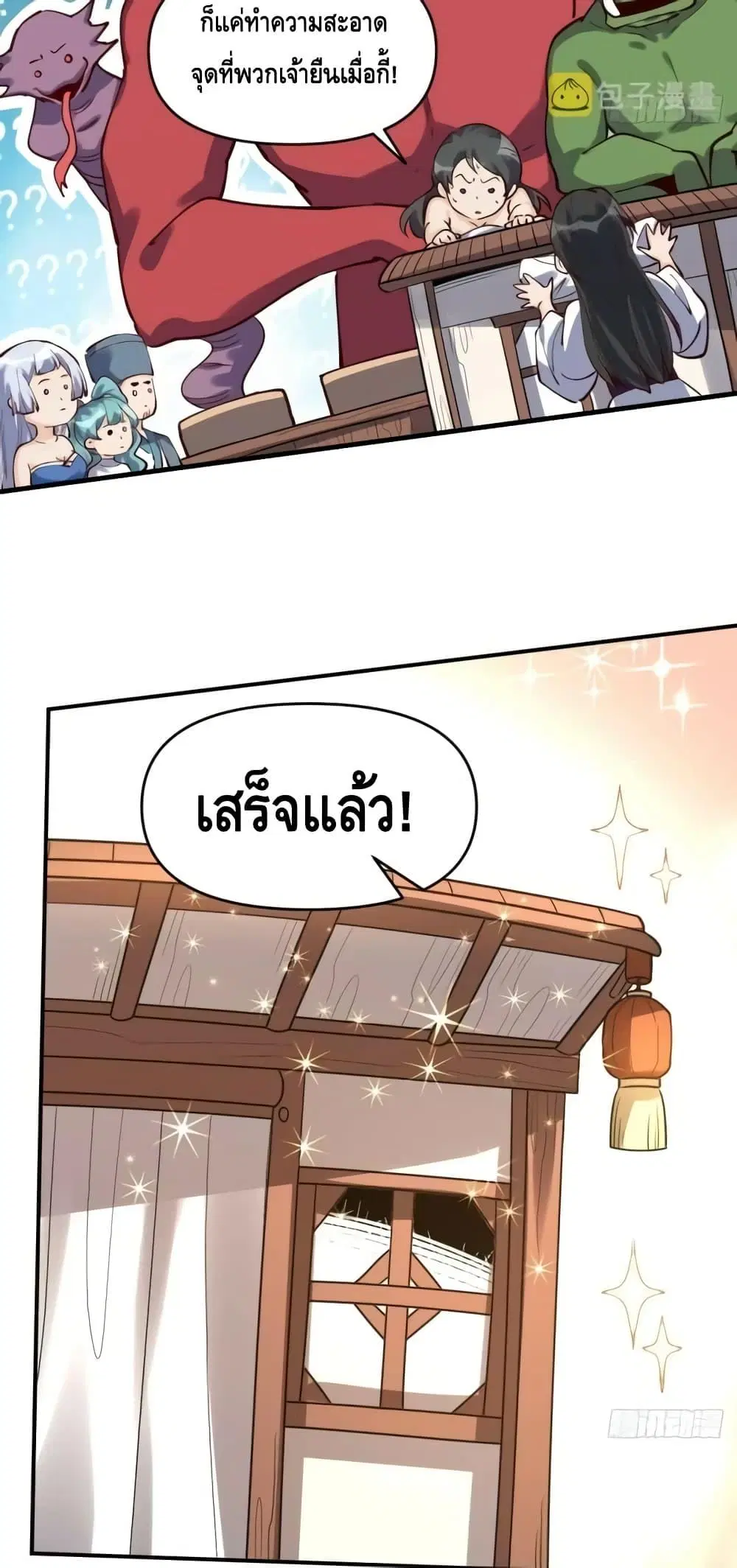It Turns Out That I Am A Big Cultivator ตอนที่ 120 หน้า 17