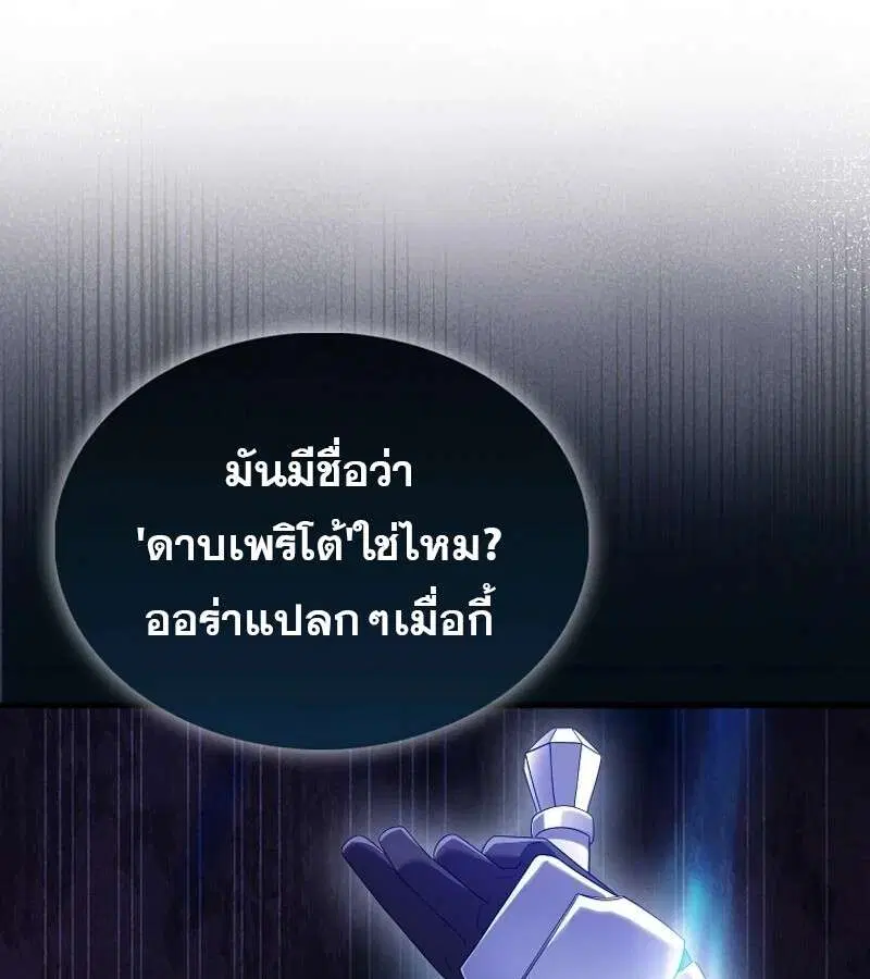 Mightiest Melee Magician สุดยอดจอมเวทย์สายประชิด ตอนที่ 50 หน้า 78