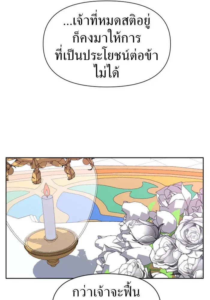 Your Throne ตอนที่ 45 หน้า 86