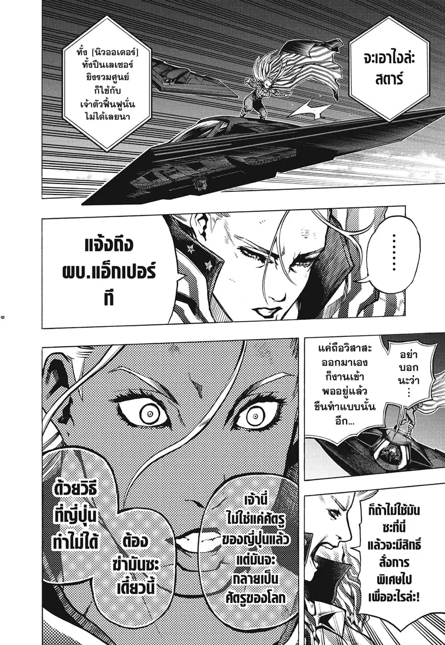 Boku no Hero Academia ตอนที่ 331 หน้า 5