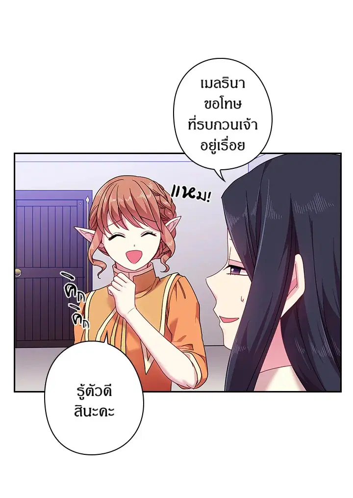 Satan’s Bride ตอนที่ 49 หน้า 17