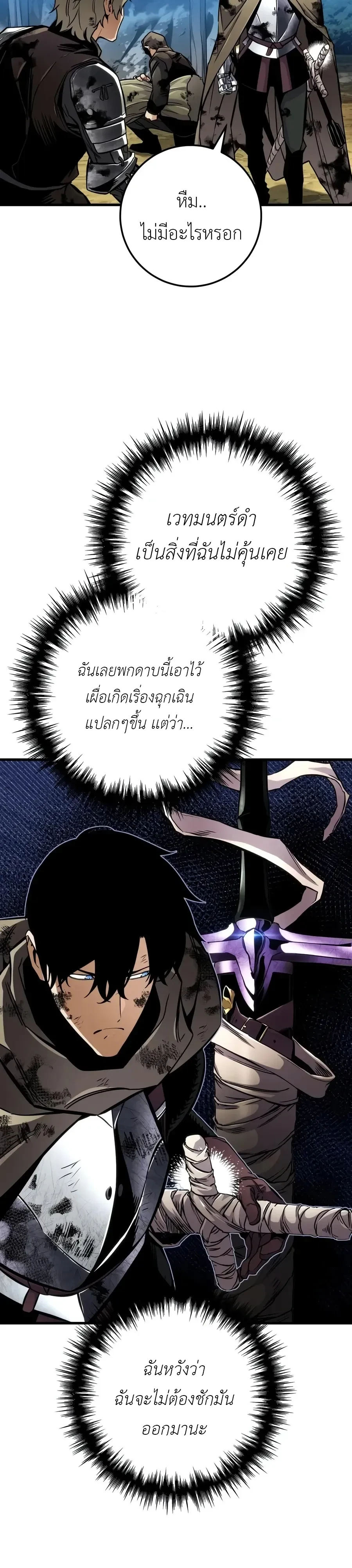 The Wandering Knight’s Survival Manual การเอาชีวิตรอด ของอัศวินพเนจร ตอนที่ 52 หน้า 42