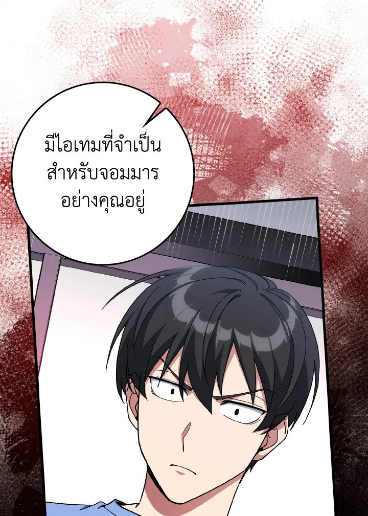 Max Level Player ตอนที่ 87 หน้า 54