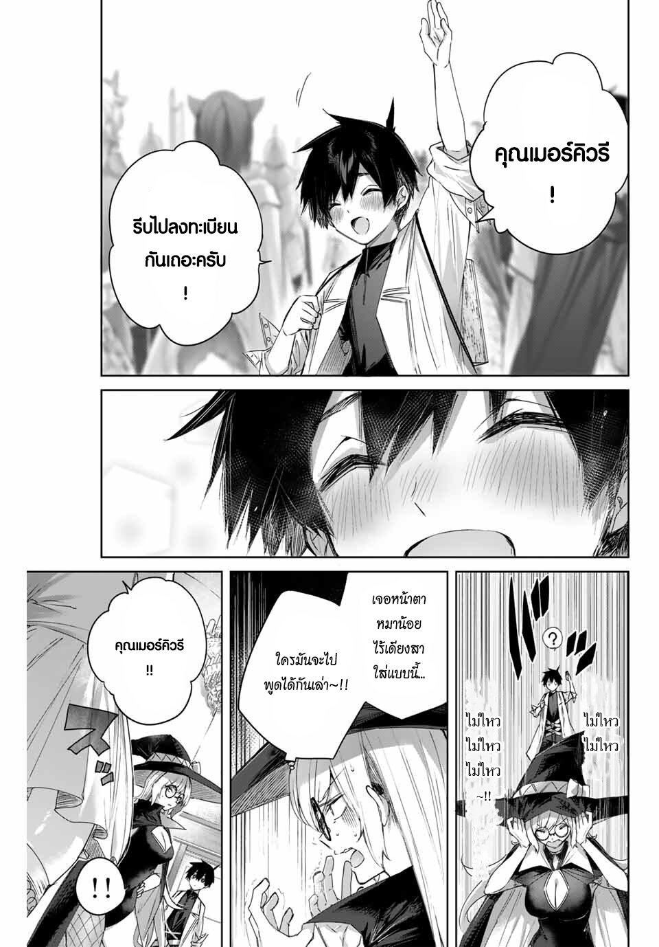 Henkyou no Yakushi, Miyako de S Rank Boukensha to naru เภสัชกรชายแดน กลายเป็นนักผจญภัยแรงก์ S ในเมืองหลวง เด็กหนุ่มจากหมู่บ้านวีรชนแข็งแกร่งไร้เทียมทานด้วยยาโคตรโกง ตอนที่ 9 หน้า 3
