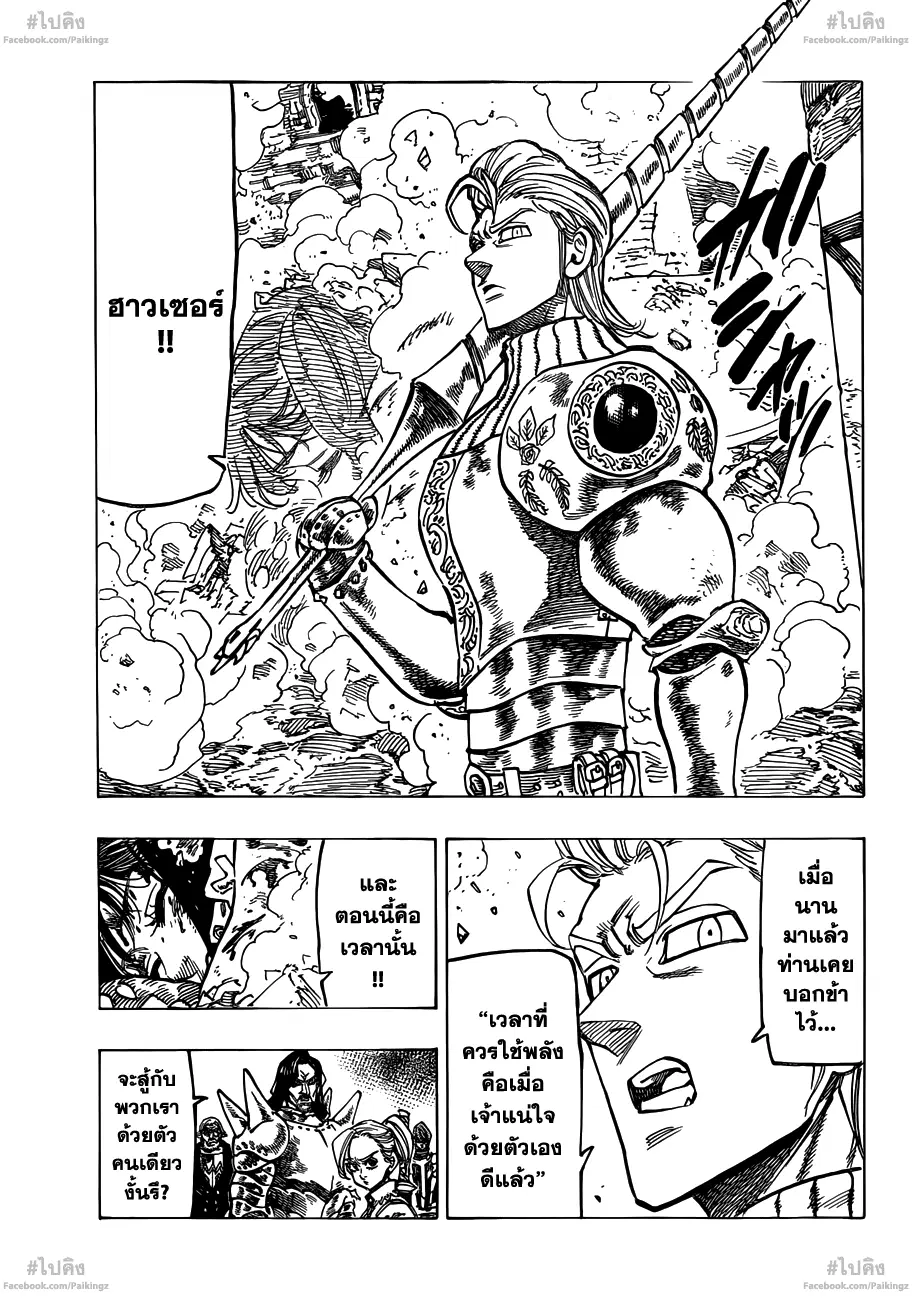 Nanatsu no Taizai ตอนที่ 67 หน้า 20
