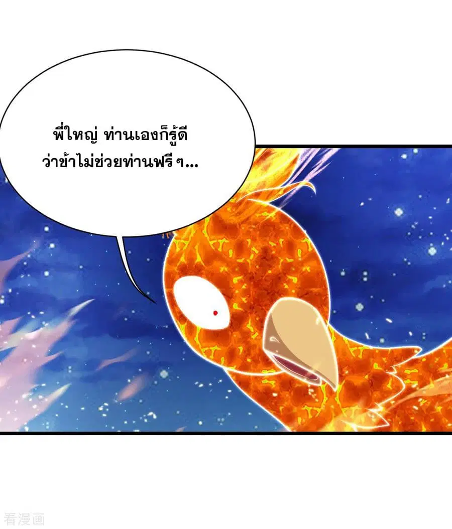 Matchless Emperor ตอนที่ 162 หน้า 21