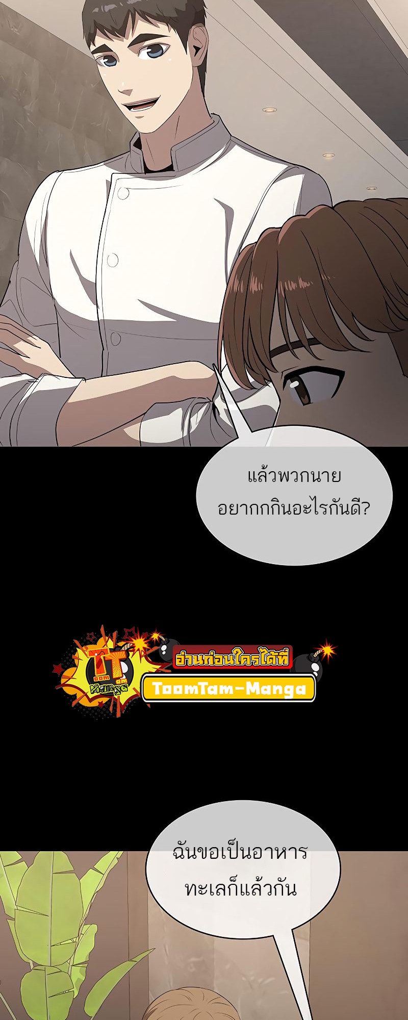 The Strongest Chef in Another World เชฟพันธุ์แกร่งในต่างโลก ตอนที่ 21 หน้า 5