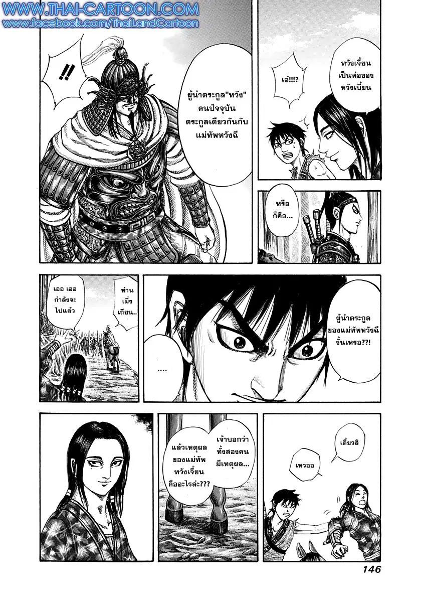 Kingdom ตอนที่ 203 หน้า 7