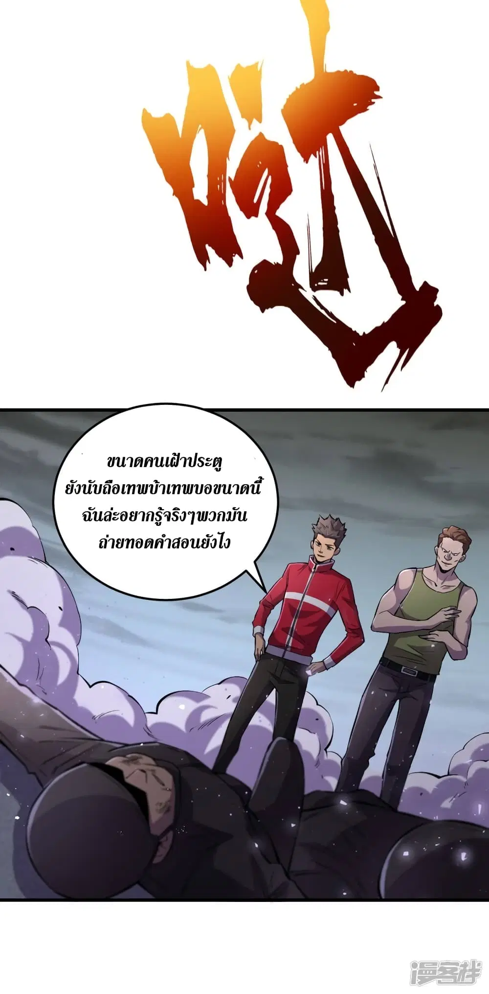 The Last Hero ตอนที่ 53 หน้า 26