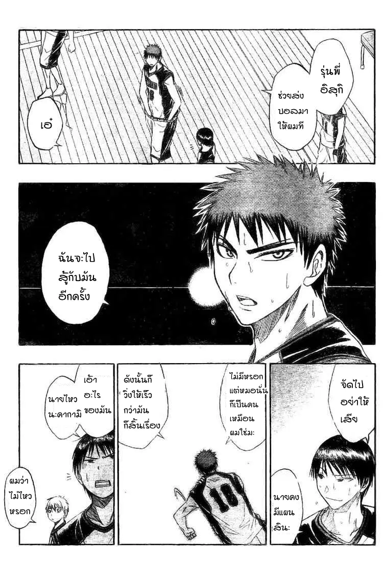 Kuroko no Basuke ตอนที่ 20 หน้า 17