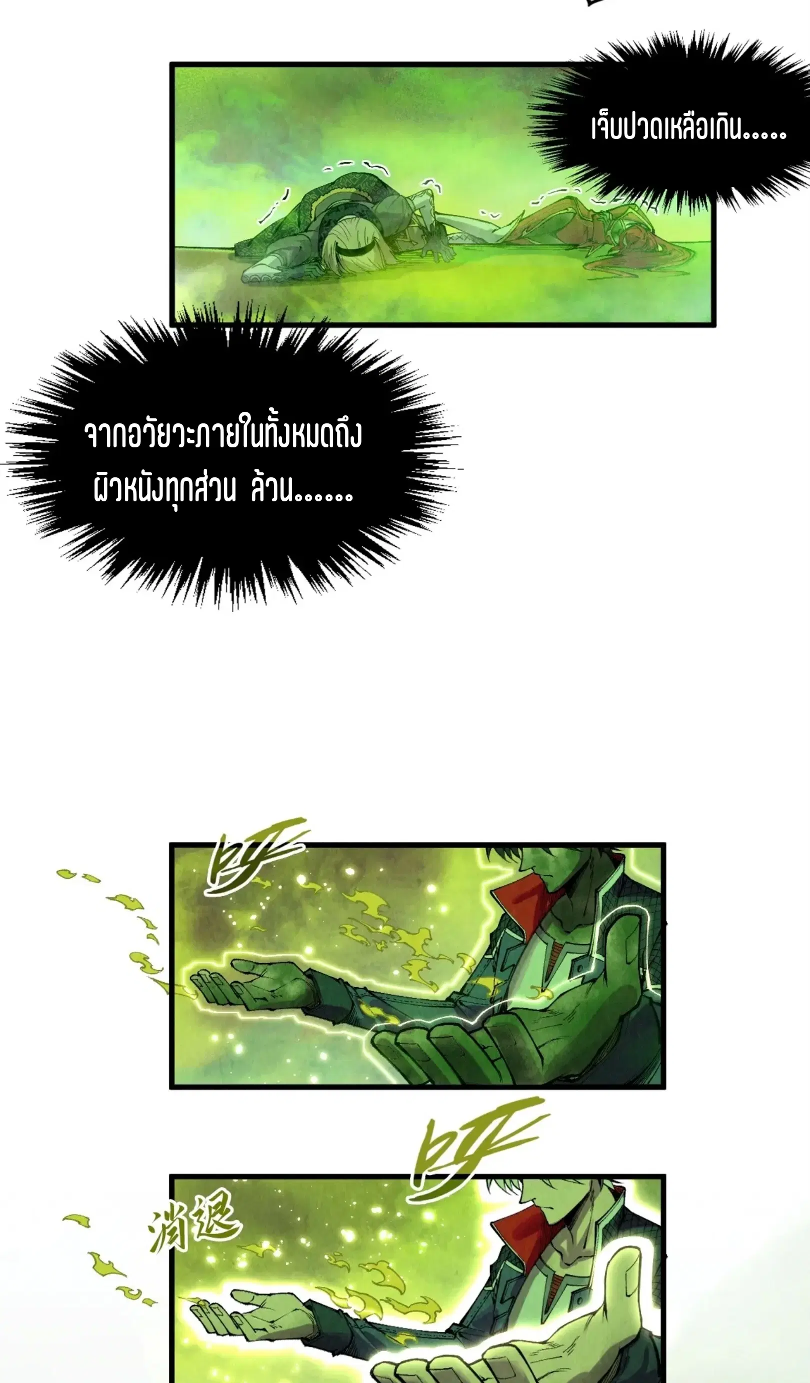 The Eternal Supreme ตอนที่ 298 หน้า 37