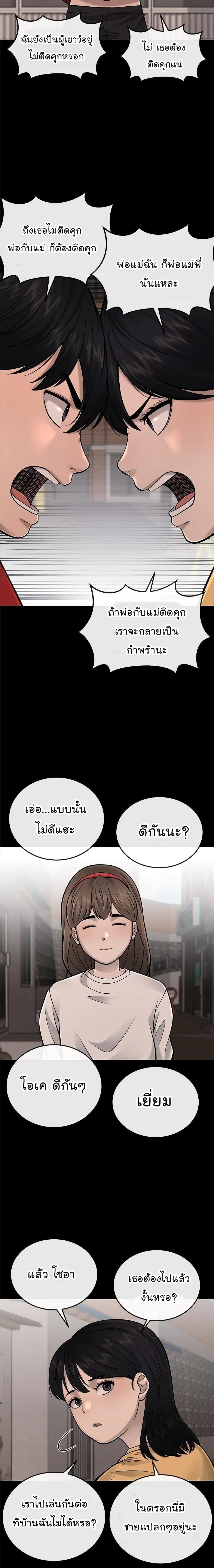 Quest Supremacy ตอนที่ 37 หน้า 9