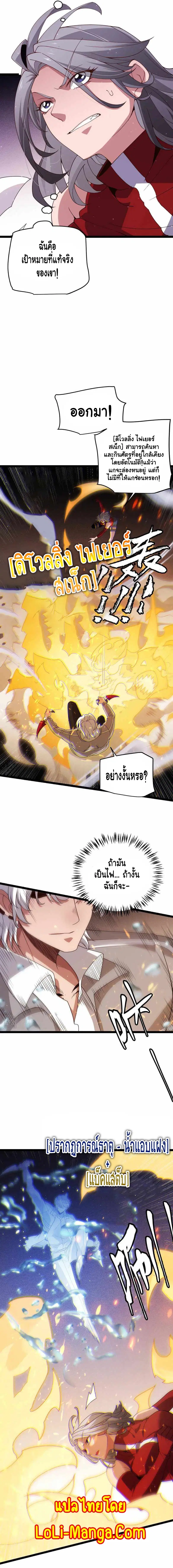 The Game That I Came From ตอนที่ 115 หน้า 7