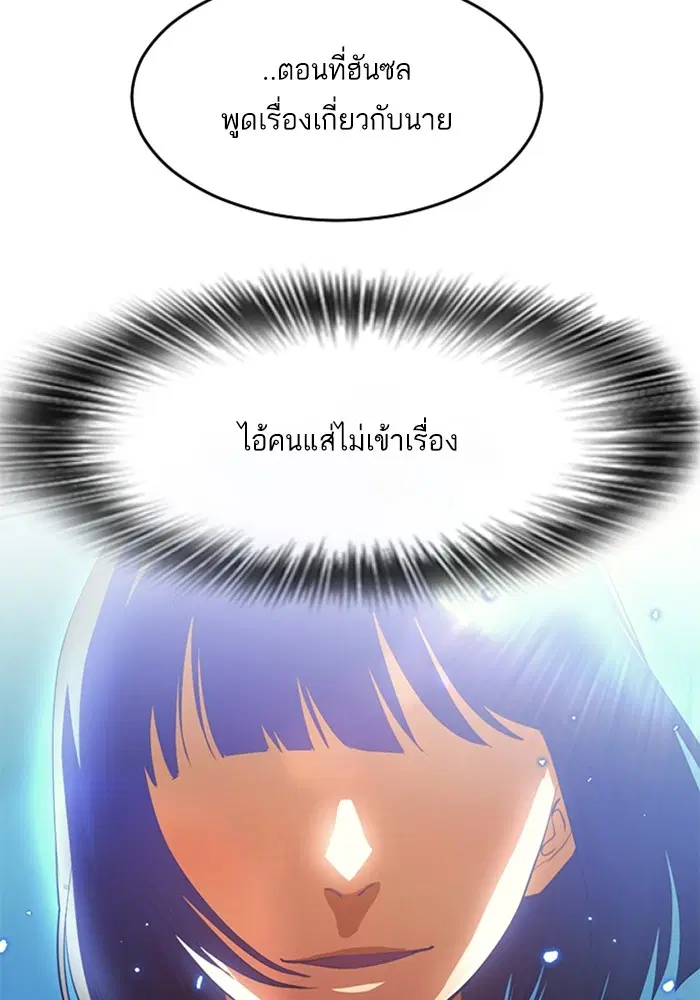 Random Chat ตอนที่ 314 หน้า 75