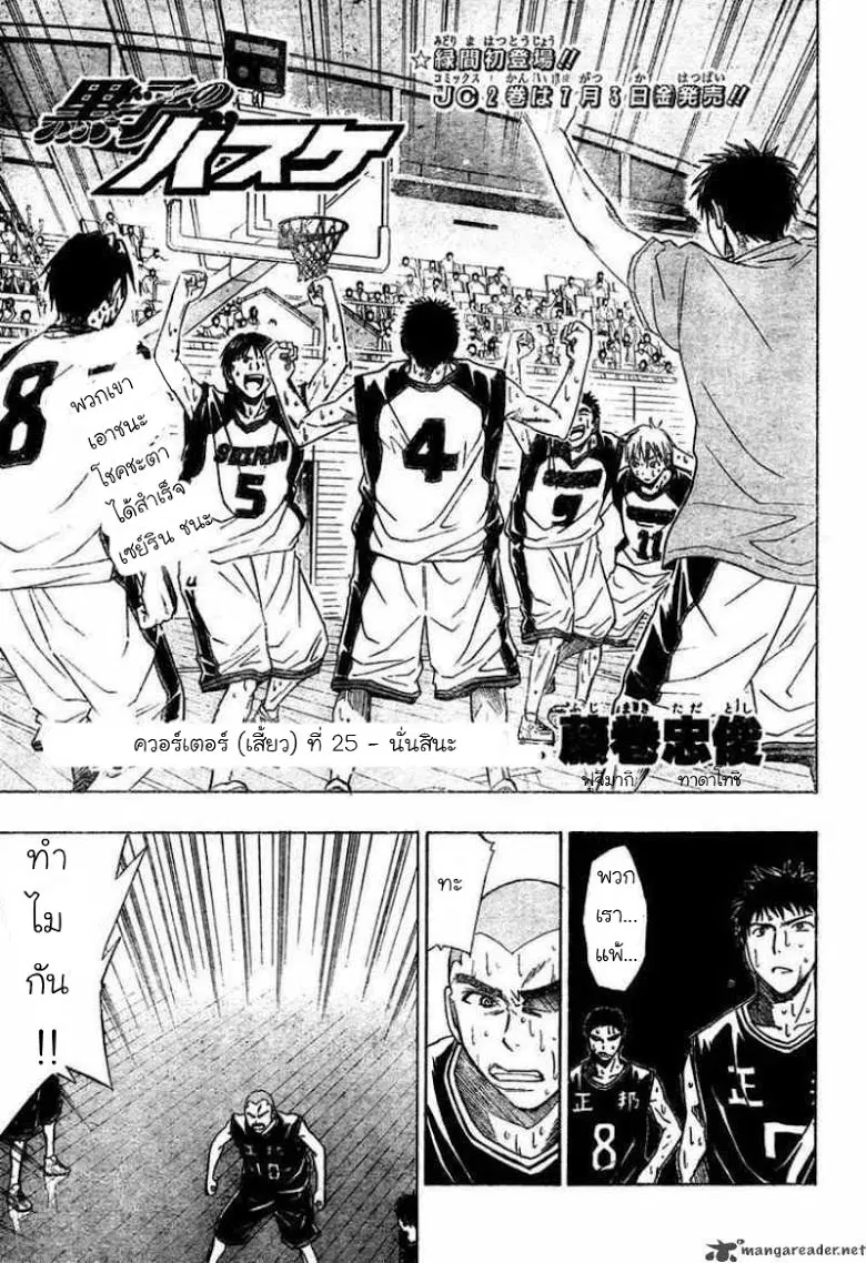 Kuroko no Basuke ตอนที่ 25 หน้า 1