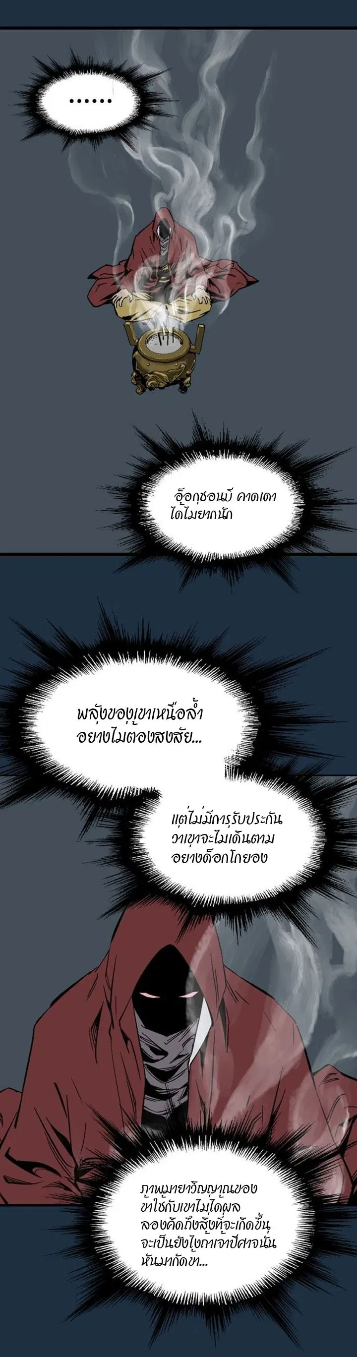 Gosu ตอนที่ 207 หน้า 45