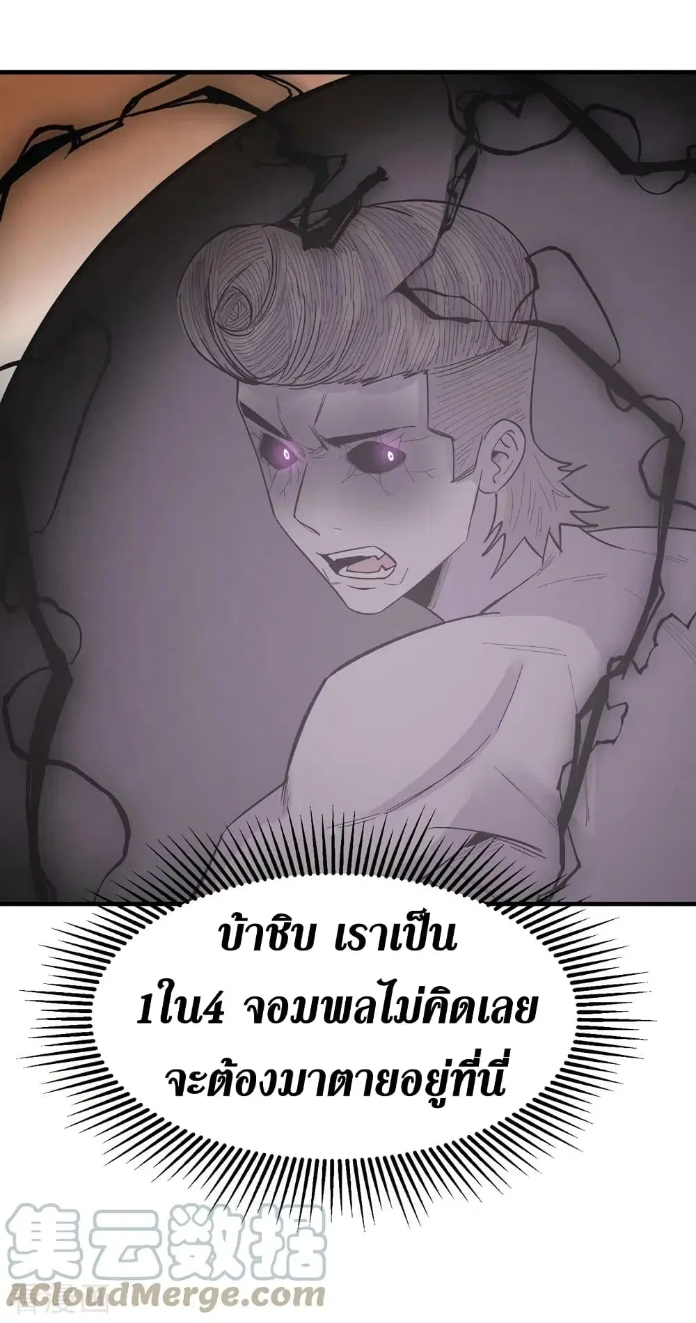 The Last Hero ตอนที่ 145 หน้า 22