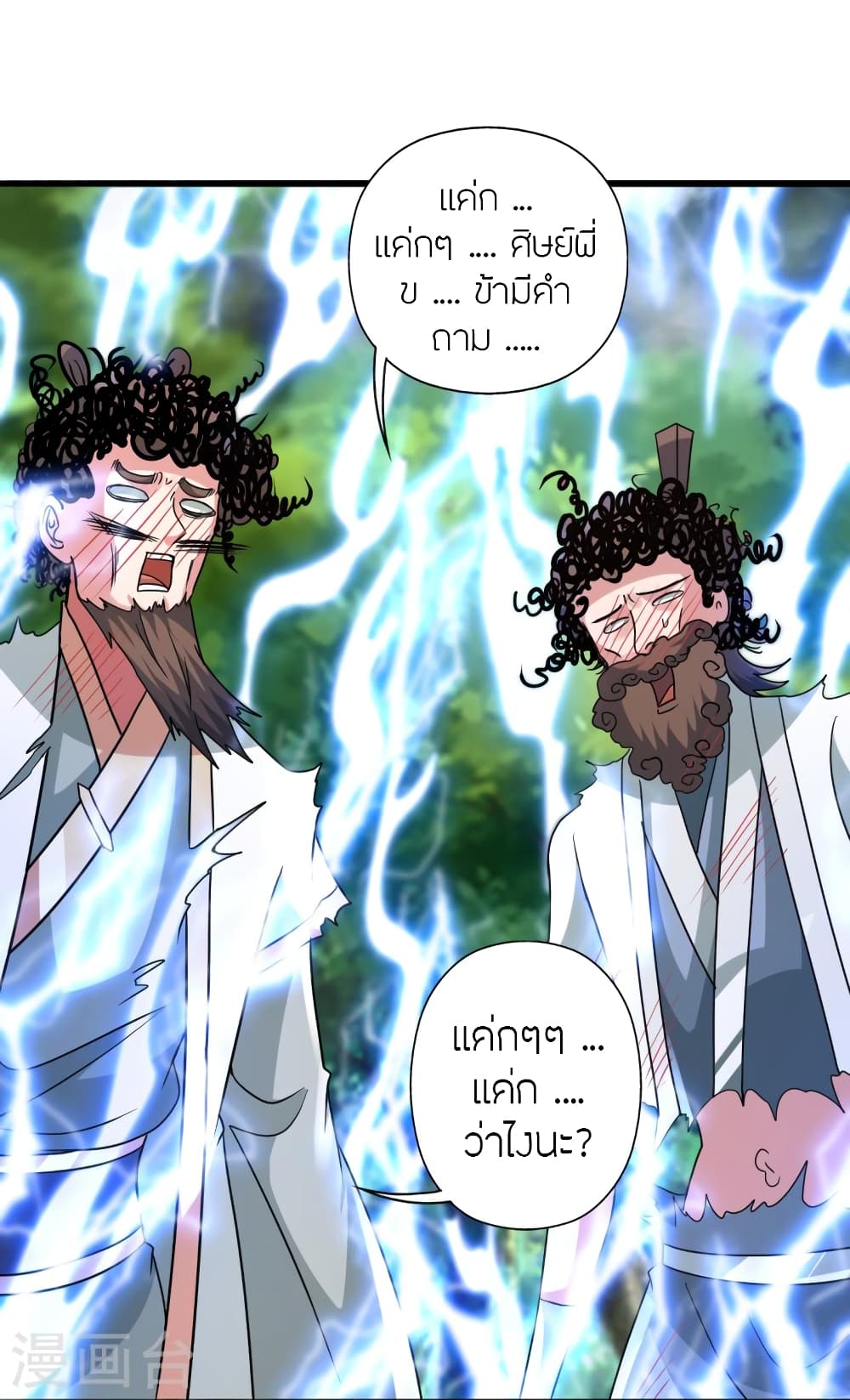 Banished Disciple’s Counterattack ราชาอมตะผู้ถูกขับไล่ ตอนที่ 450 หน้า 24