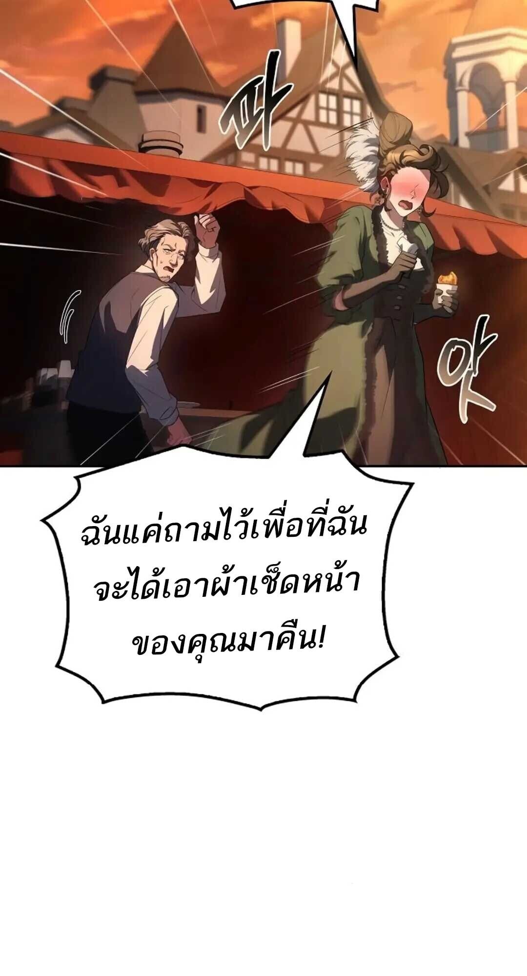 A Wizard’s Restaurant ตอนที่ 88 หน้า 77
