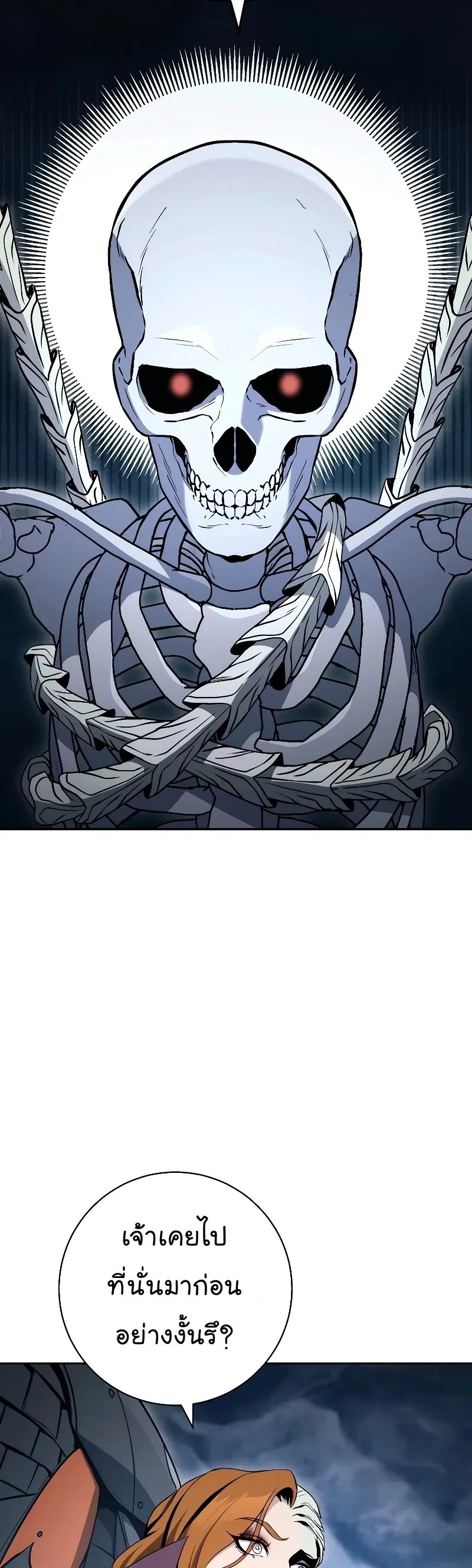 Skeleton Soldier ตอนที่ 204 หน้า 14