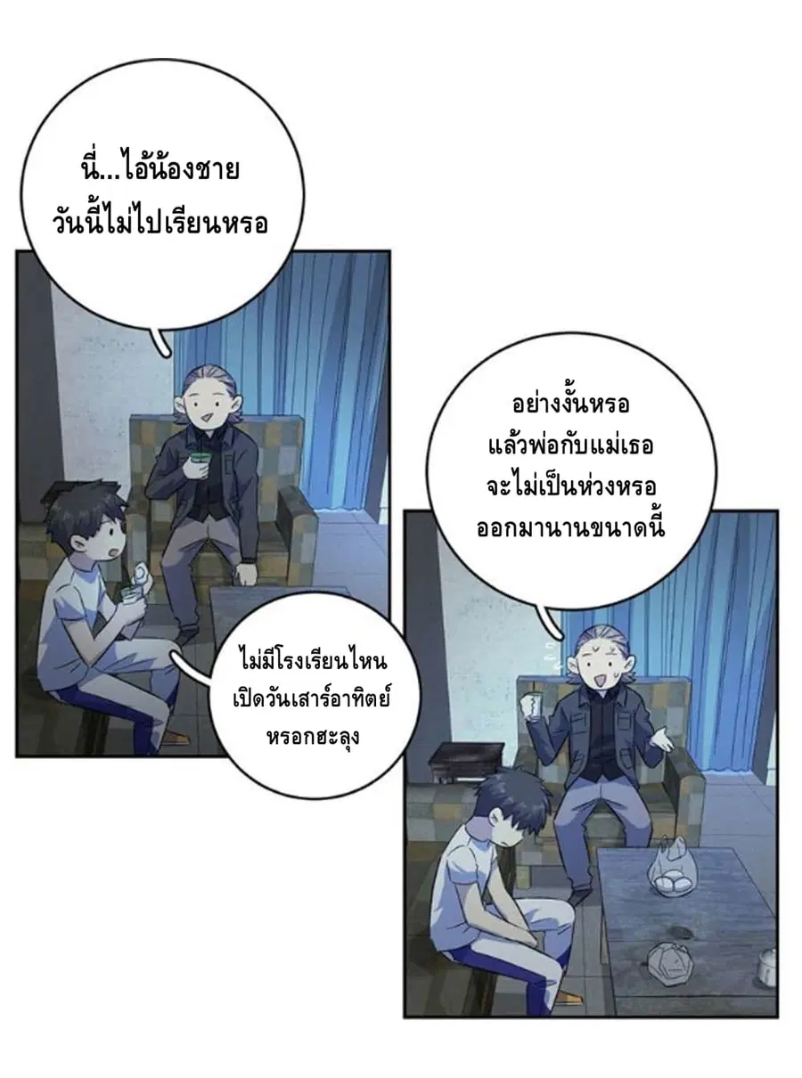 Global Martial Arts ตอนที่ 7 หน้า 6