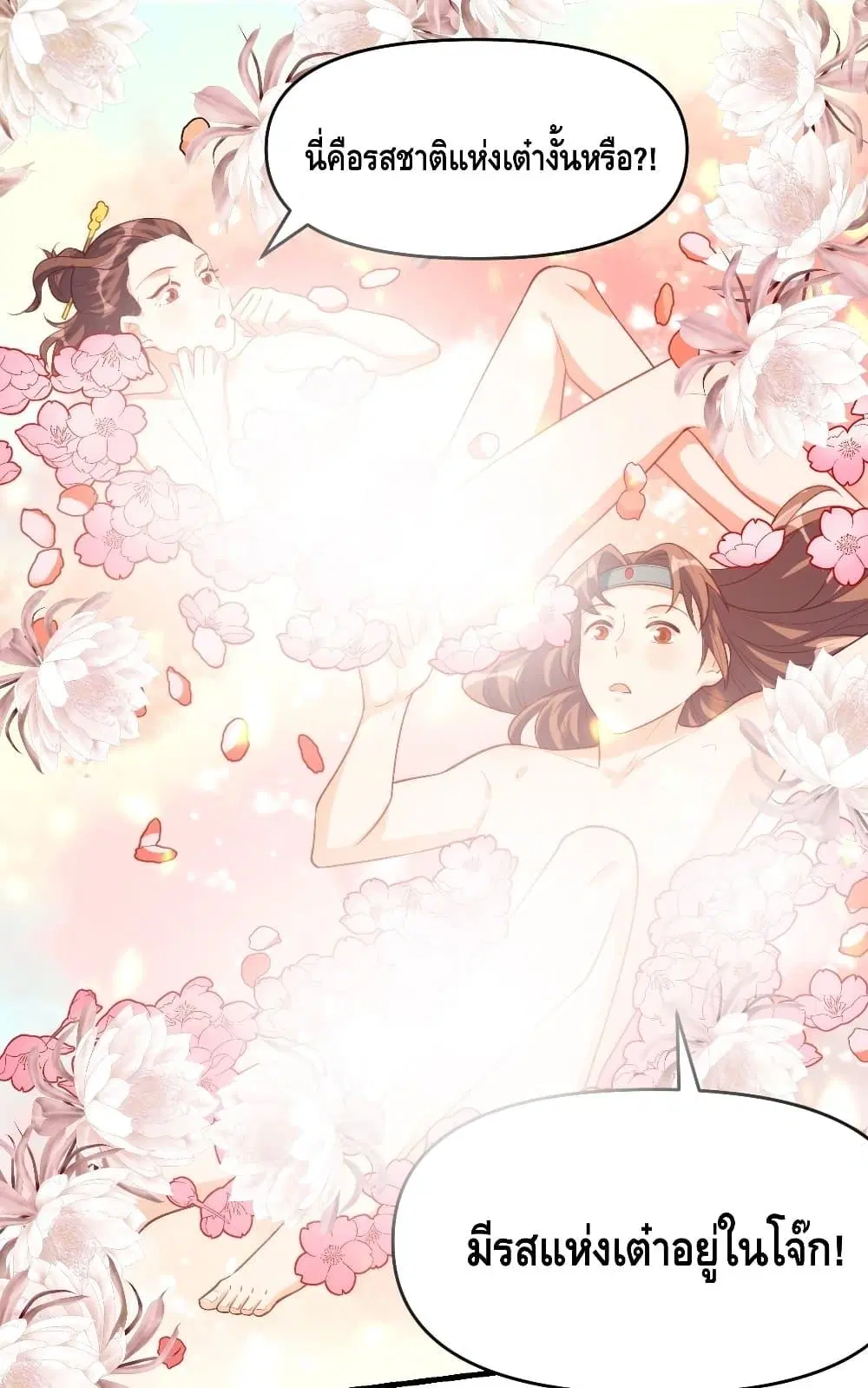 It Turns Out That I Am A Big Cultivator ตอนที่ 75 หน้า 33