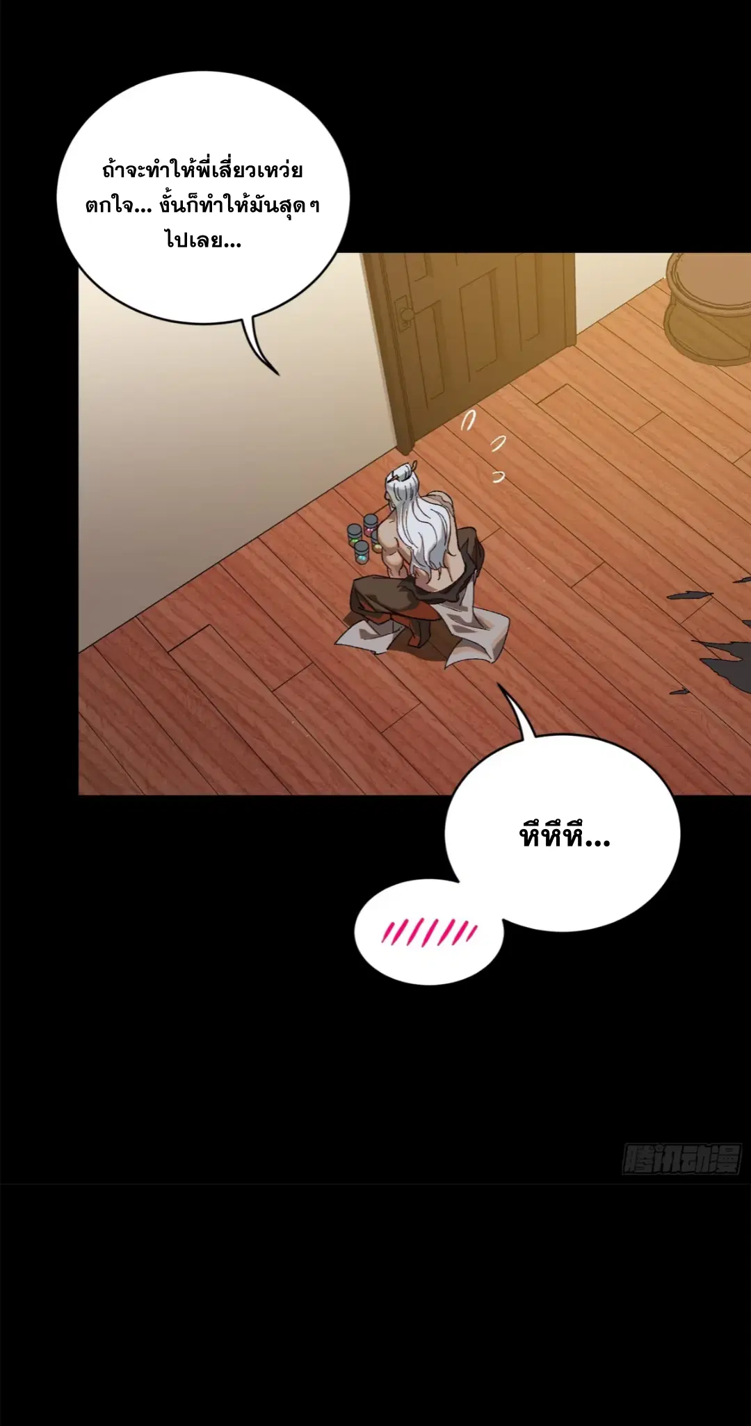 Legend of Star General ตอนที่ 204 หน้า 21