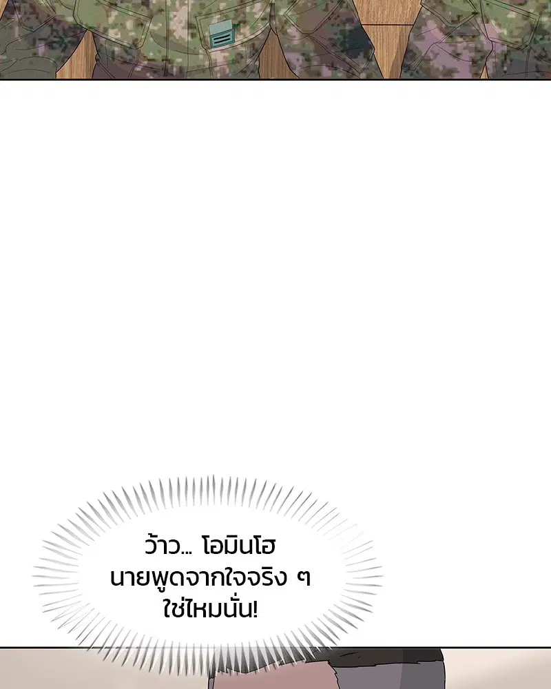 Kitchen Soldier ตอนที่ 131 หน้า 5