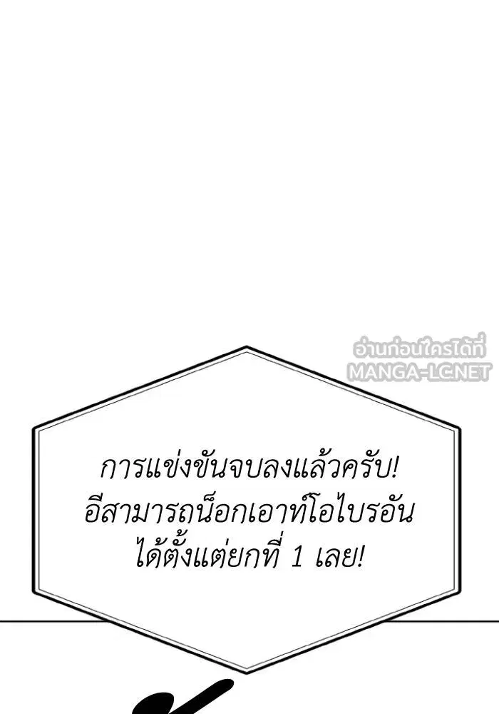 King of the Octagon ตอนที่ 92 หน้า 81