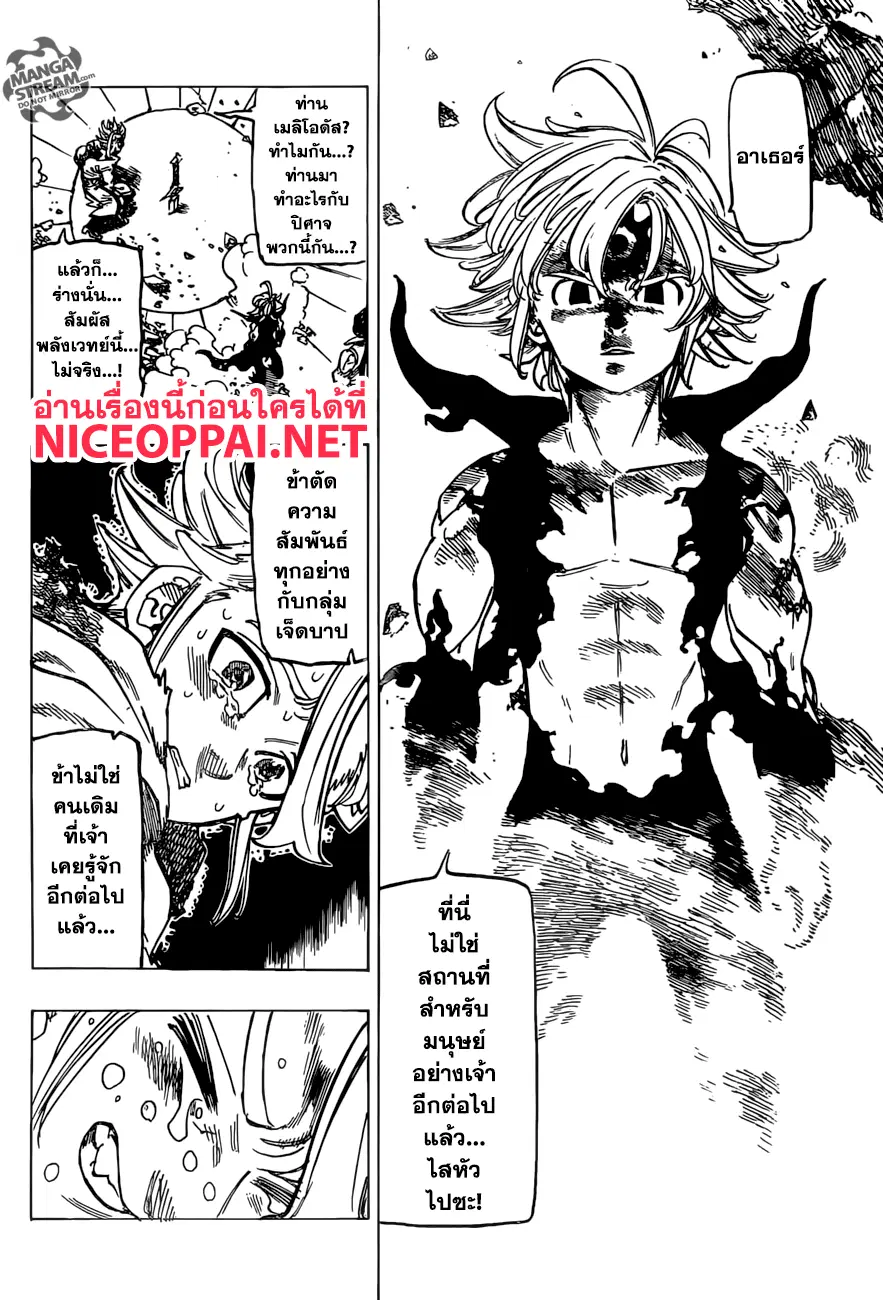 Nanatsu no Taizai ตอนที่ 254 หน้า 18
