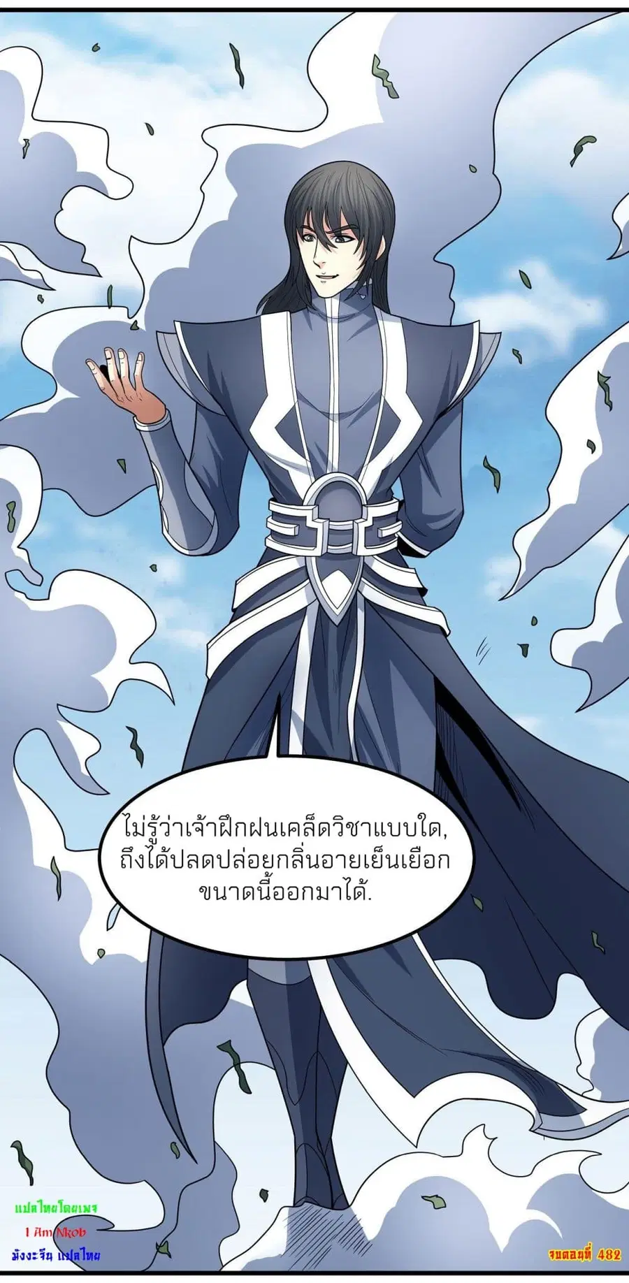 God of Martial Arts ตอนที่ 482 หน้า 35