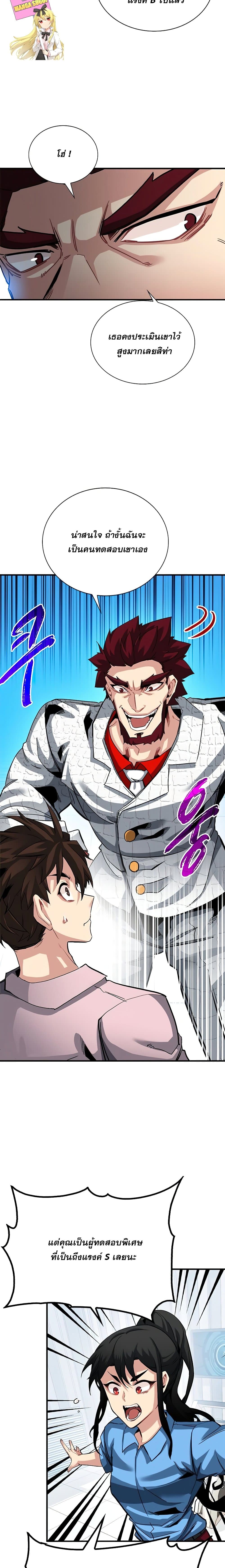SSS-Class Gacha Hunter ตอนที่ 29 หน้า 11