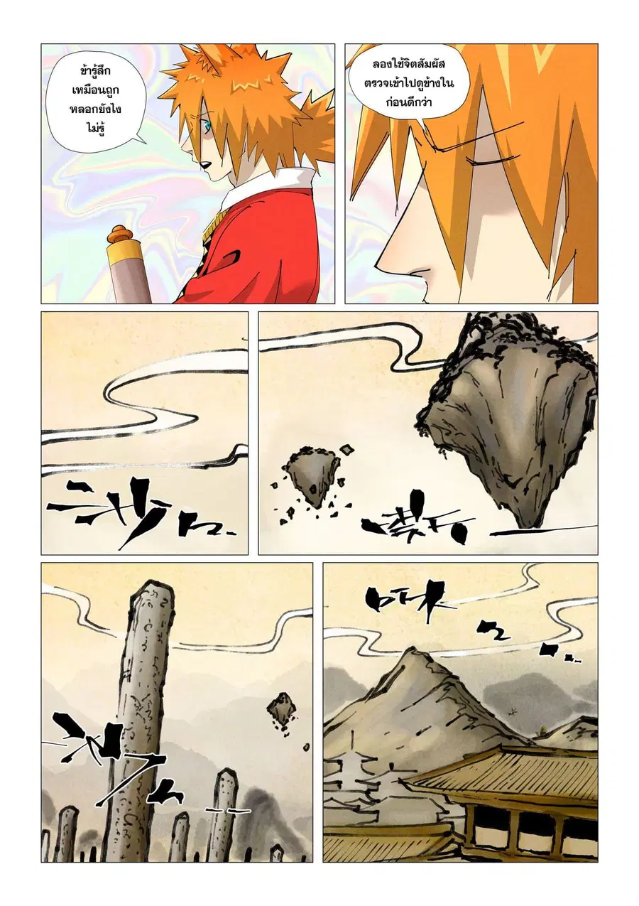 Tales of Demons and Gods ตอนที่ 406 หน้า 17