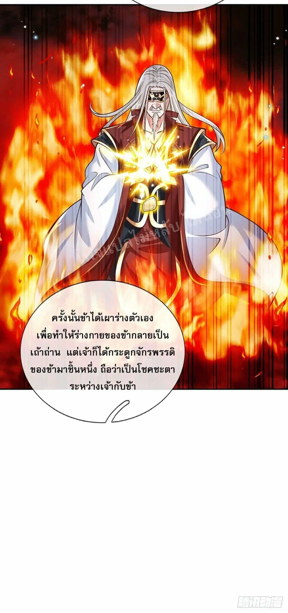 Royal God of War, Rising Dragon ตอนที่ 119 หน้า 21