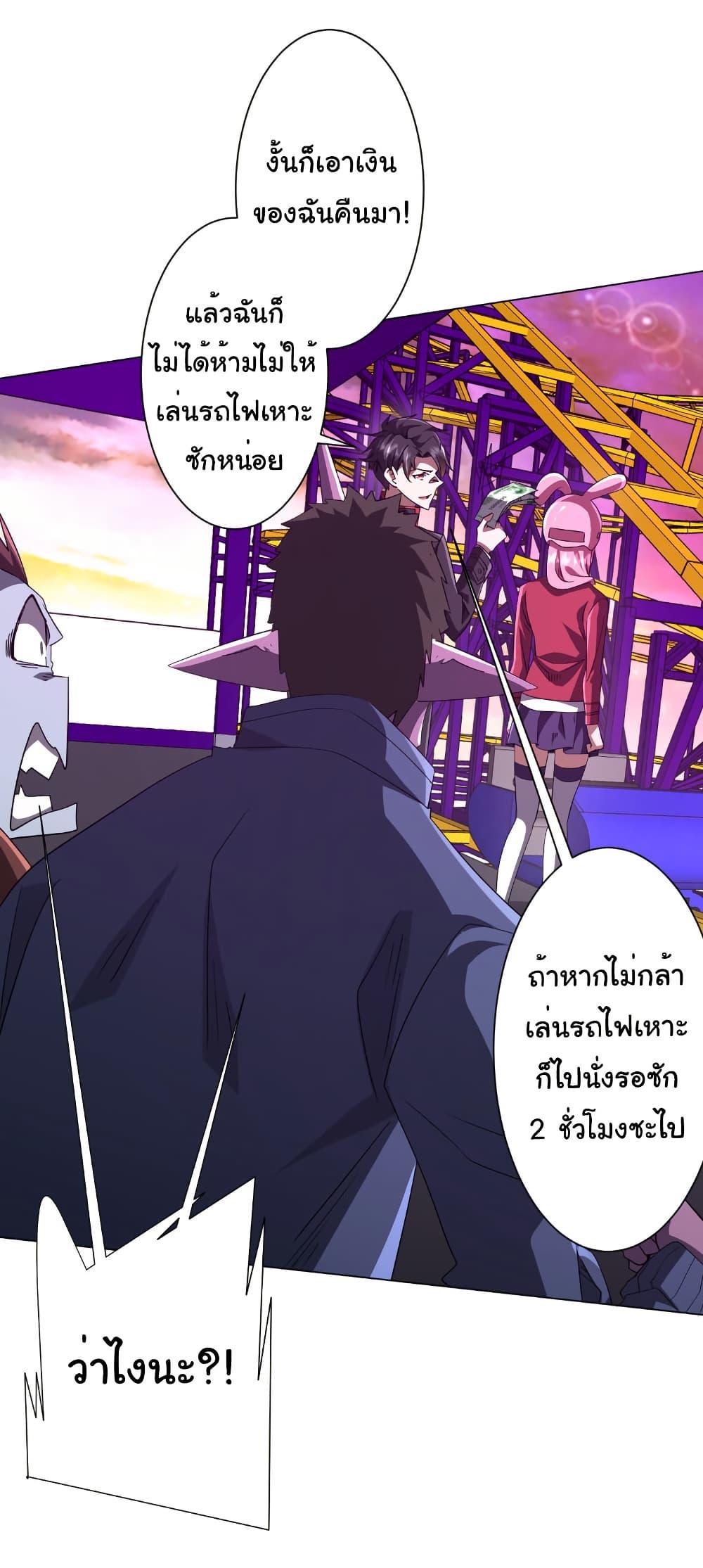 Start with Trillions of Coins ตอนที่ 198 หน้า 29