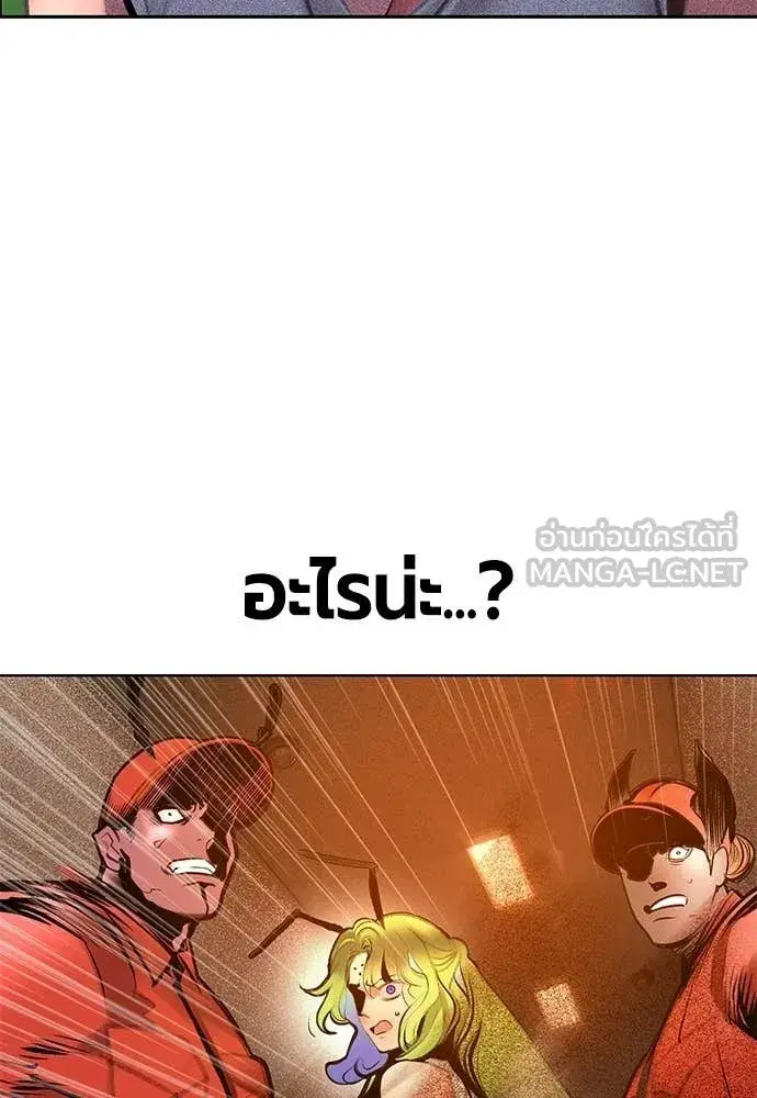 Jungle Juice ตอนที่ 179 หน้า 165