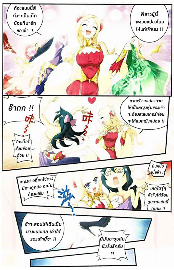 Doupo Cangqiong ตอนที่ 62.5 หน้า 6